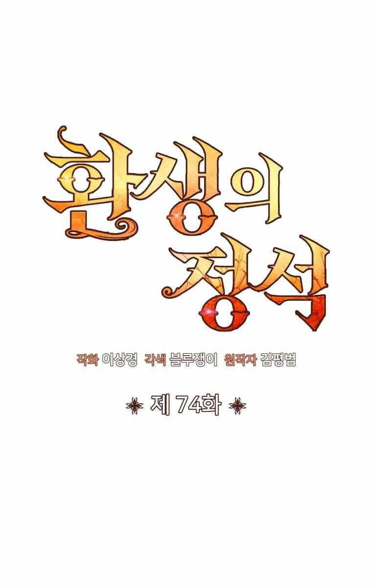 Bản Chất Của Chuyển Sinh Chap 74 - Next Chap 75