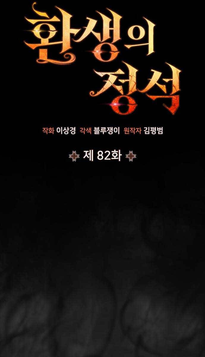 Bản Chất Của Chuyển Sinh Chap 82 - Next Chap 83