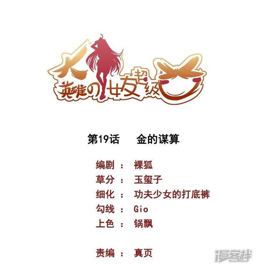 Bạn Gái Hung Ác Của Siêu Anh Hùng Chap 19 - Next Chap 20