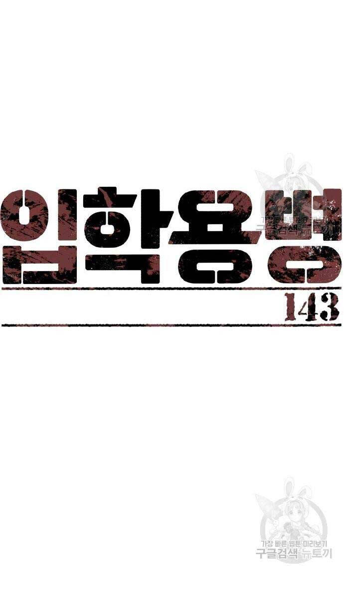Bạn Học Của Tôi Là Lính Đánh Thuê Chap 143 - Next Chap 144