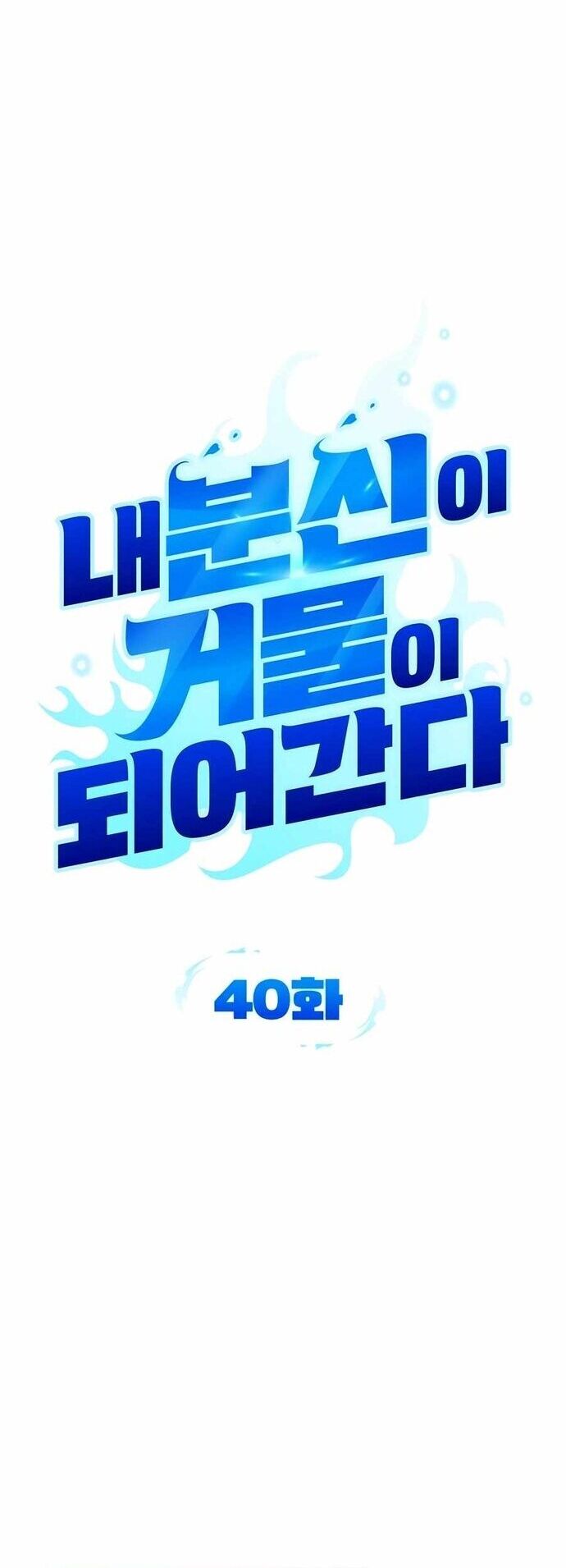 Bản Ngã Thay Đổi Chap 40 - Next Chap 41
