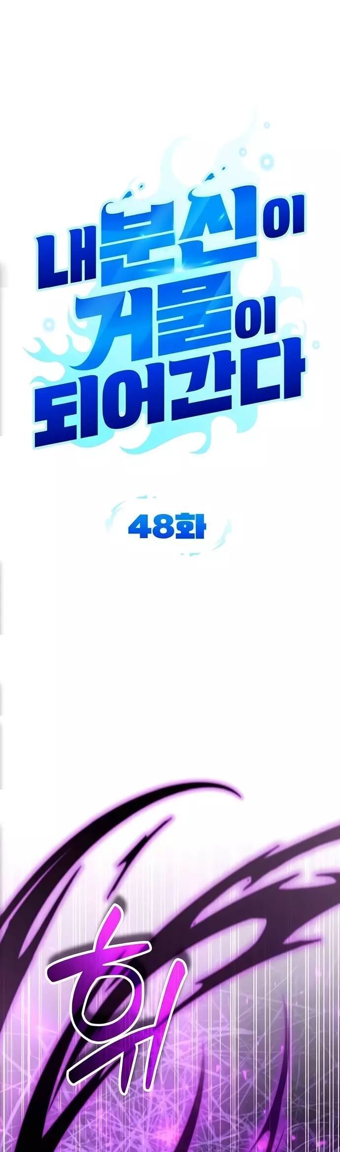 Bản Ngã Thay Đổi Chap 48 - Next Chap 49