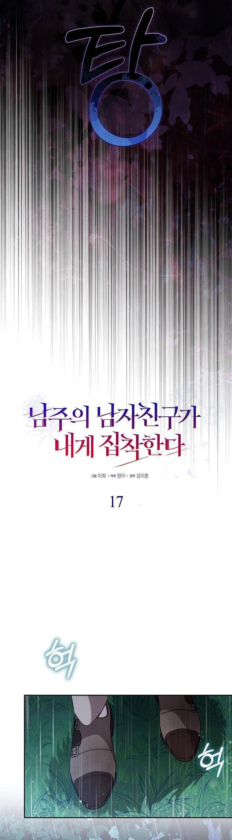 Bạn Trai Của Nam Chính Ám Ảnh Tôi Chap 17 - Next Chap 18