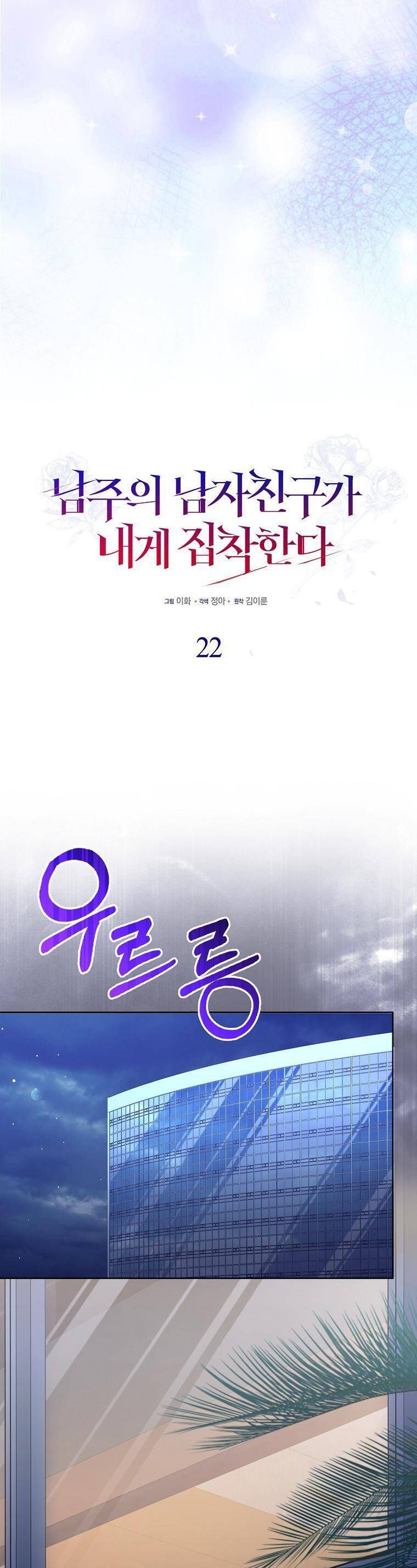 Bạn Trai Của Nam Chính Ám Ảnh Tôi Chap 22 - Next Chap 23