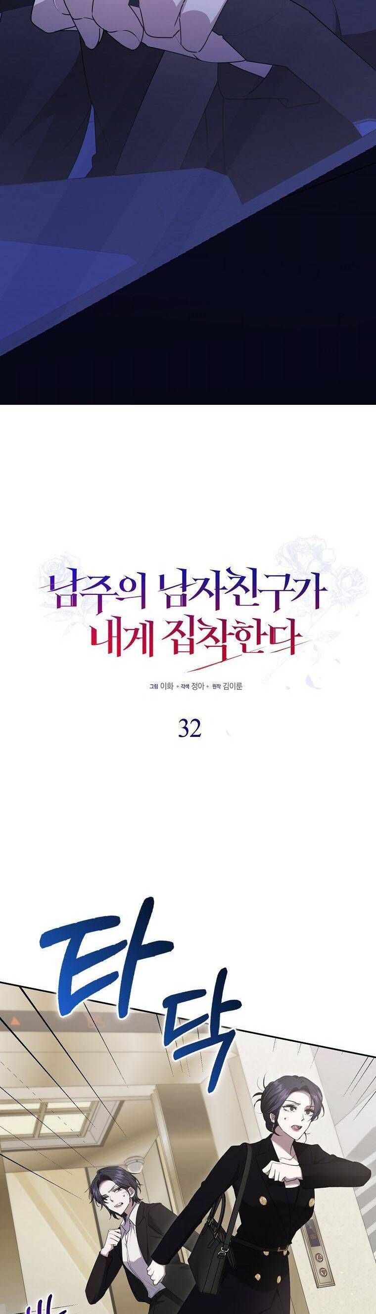 Bạn Trai Của Nam Chính Ám Ảnh Tôi Chap 32 - Next Chap 33