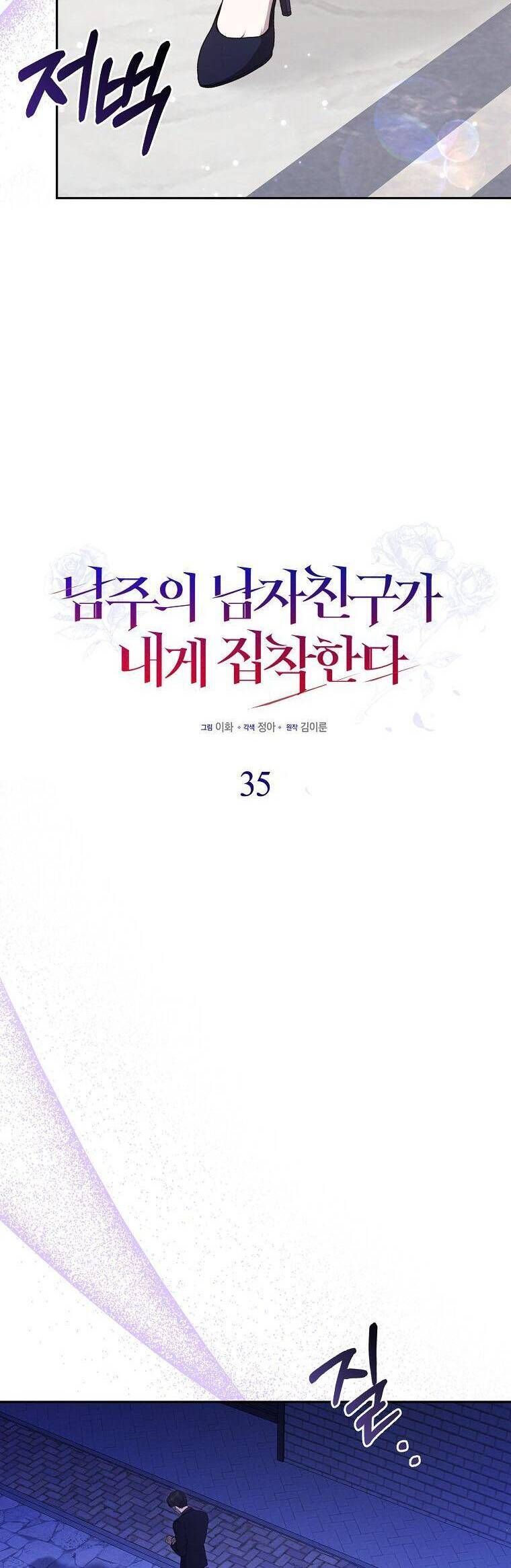 Bạn Trai Của Nam Chính Ám Ảnh Tôi Chap 35 - Next Chap 36