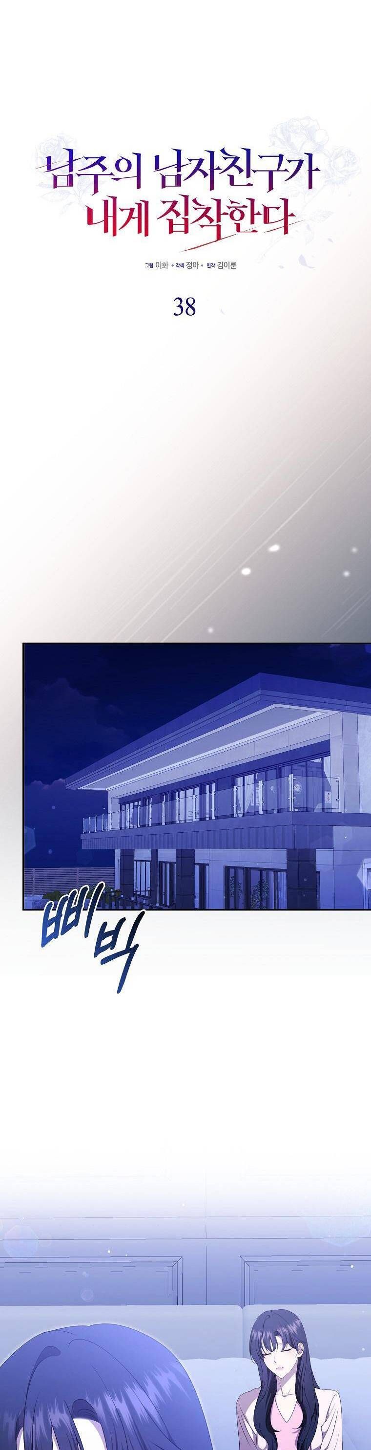 Bạn Trai Của Nam Chính Ám Ảnh Tôi Chap 38 - Next Chap 39