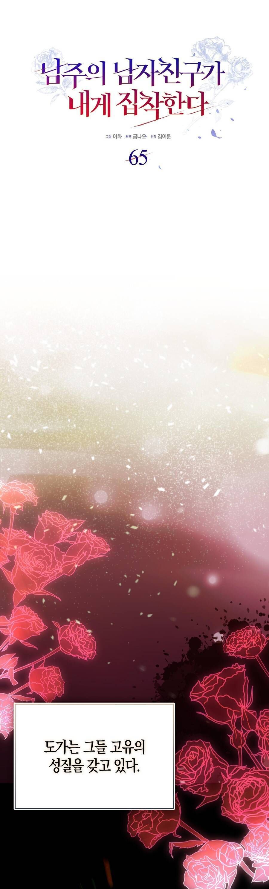 Bạn Trai Của Nam Chính Ám Ảnh Tôi Chap 65 - Next Chap 66
