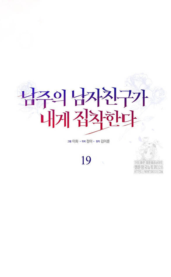 Bạn Trai Của Nam Chính Bị Ám Ảnh Bởi Tôi Chap 191 - Next Chap 192