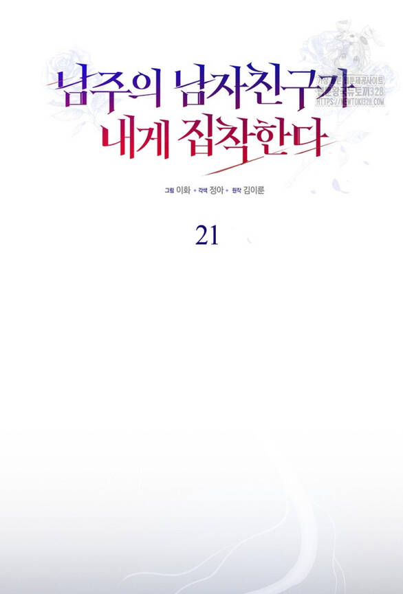 Bạn Trai Của Nam Chính Bị Ám Ảnh Bởi Tôi Chap 211 - Next Chap 212