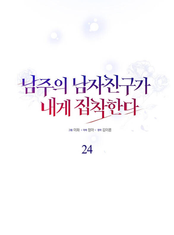 Bạn Trai Của Nam Chính Bị Ám Ảnh Bởi Tôi Chap 241 - Next Chap 242