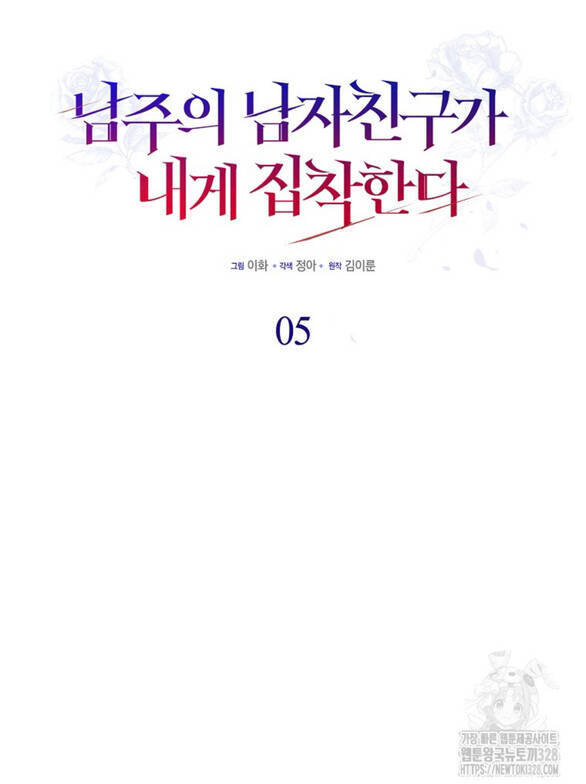 Bạn Trai Của Nam Chính Bị Ám Ảnh Bởi Tôi Chap 51 - Next Chap 52