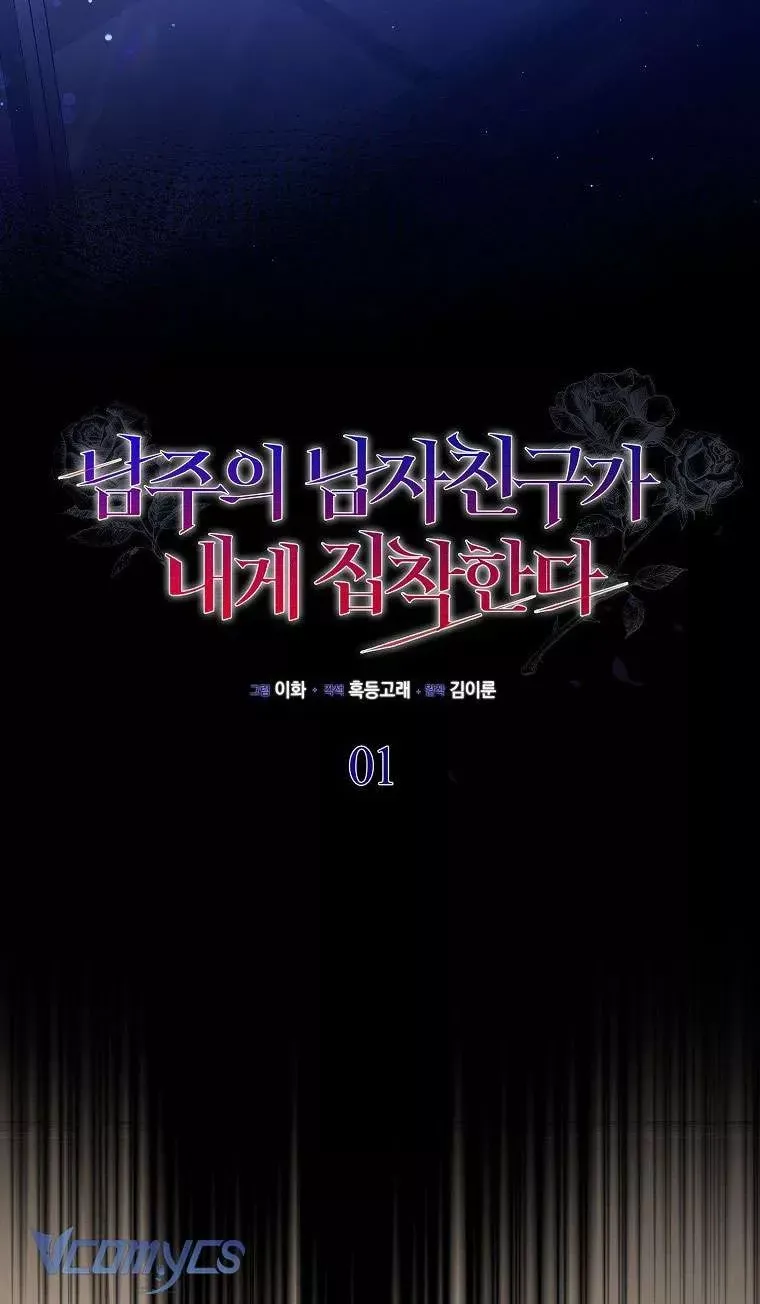 Bạn Trai Nhân Vật Chính Ám Ảnh Tôi Chap 1 - Next Chap 2