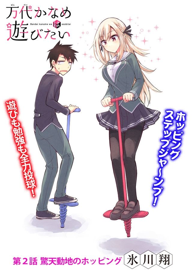 Bandai Kaname Wa Asobitai Chap 2 - Next Chap 3