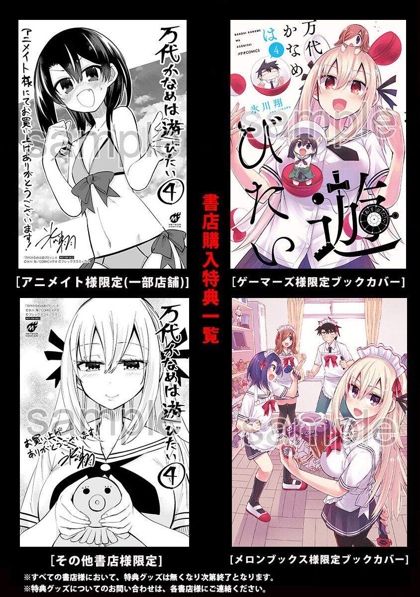 Bandai Kaname Wa Asobitai Chap 21 - Next Chap 22