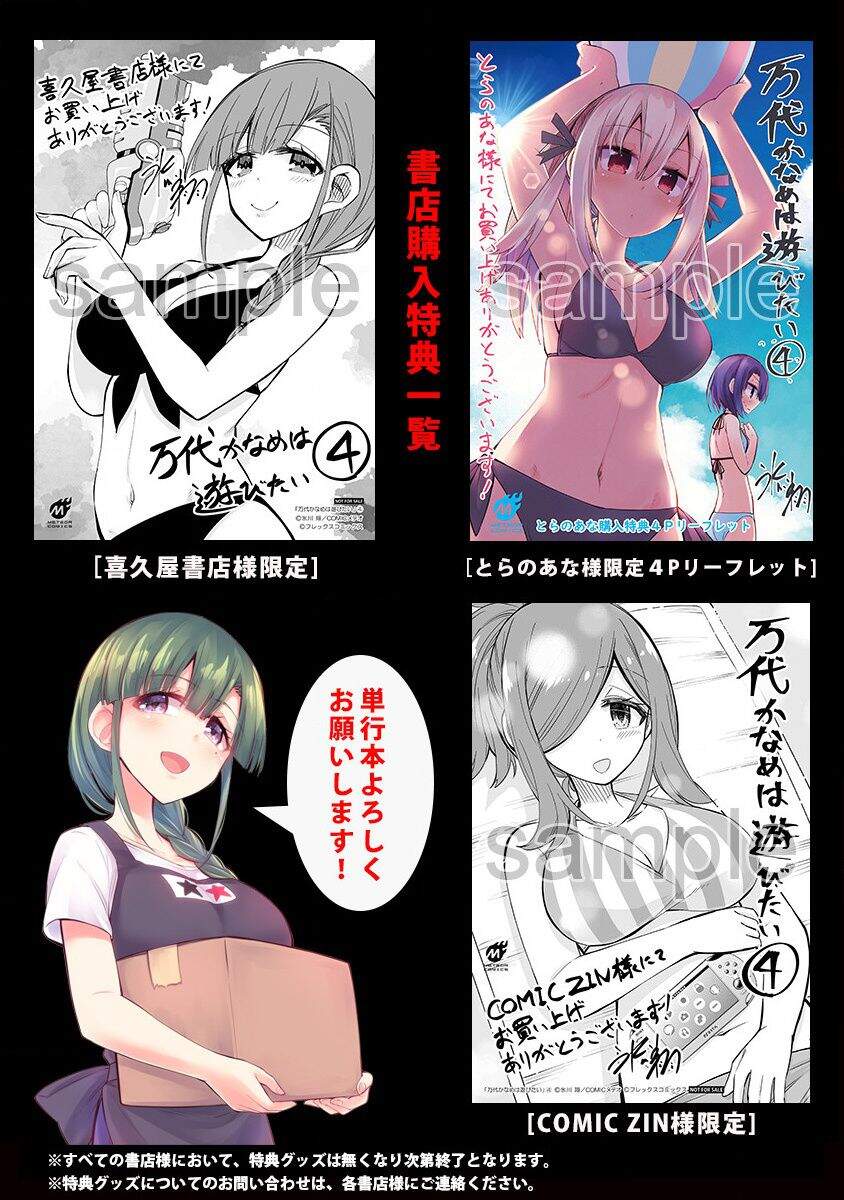 Bandai Kaname Wa Asobitai Chap 21 - Next Chap 22