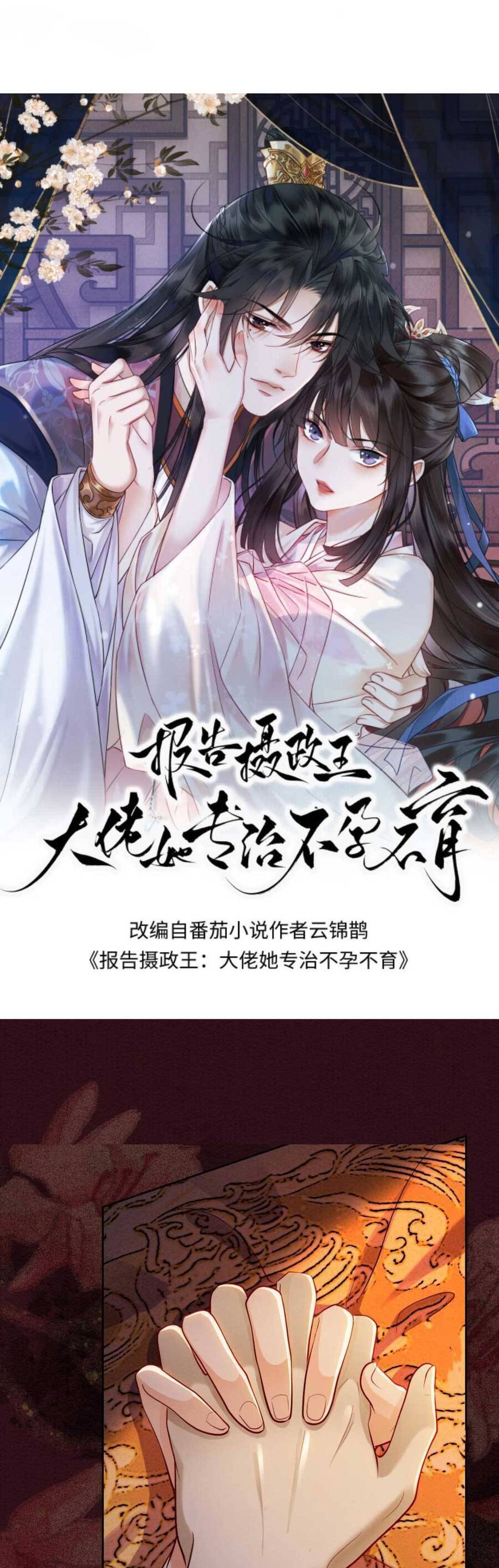 Báo Cáo Nhiếp Chính Vương, Đại Lão Nàng Ấy Chuyên Trị Bệnh Liệt Dương. Chap 161 - Next Chap 162
