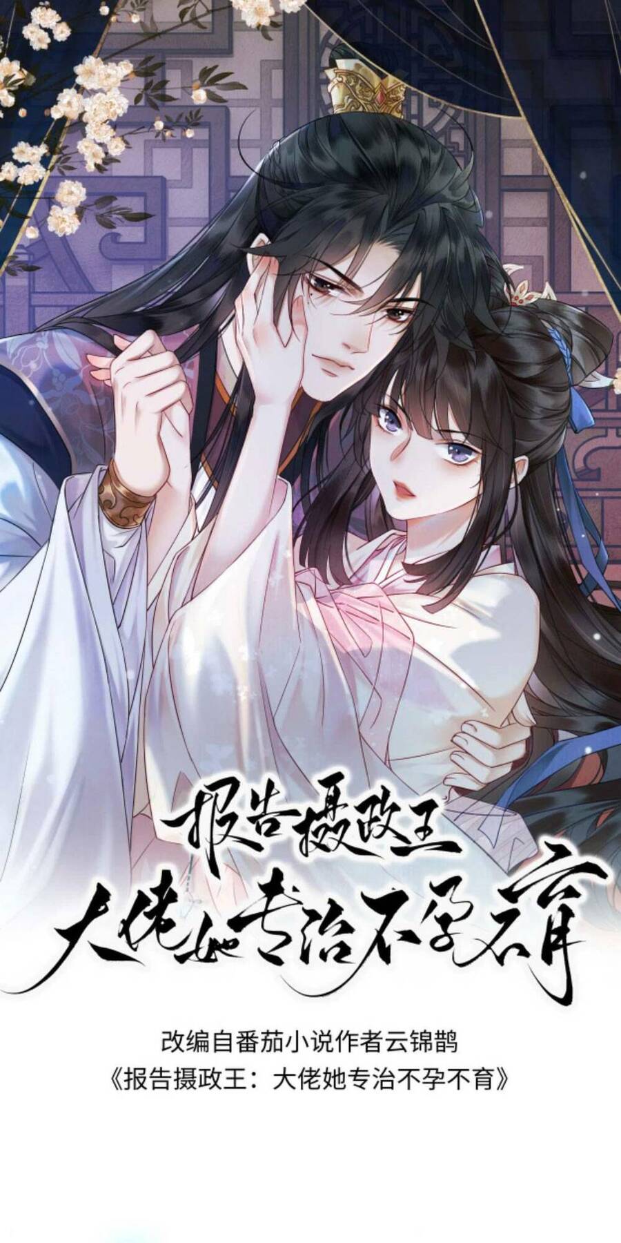 Báo Cáo Nhiếp Chính Vương, Đại Lão Nàng Ấy Chuyên Trị Bệnh Liệt Dương. Chap 70 - Next Chap 71