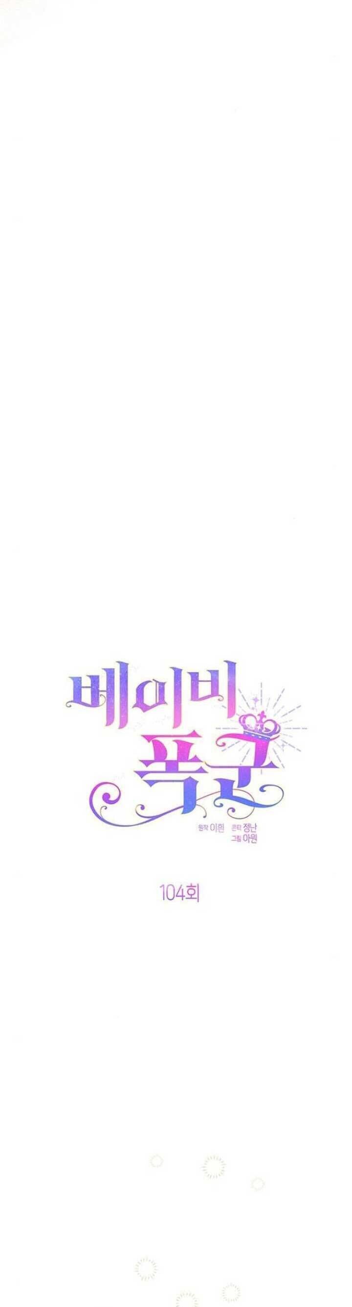 Bạo Chúa Bé Con Chap 104 - Next Chap 105