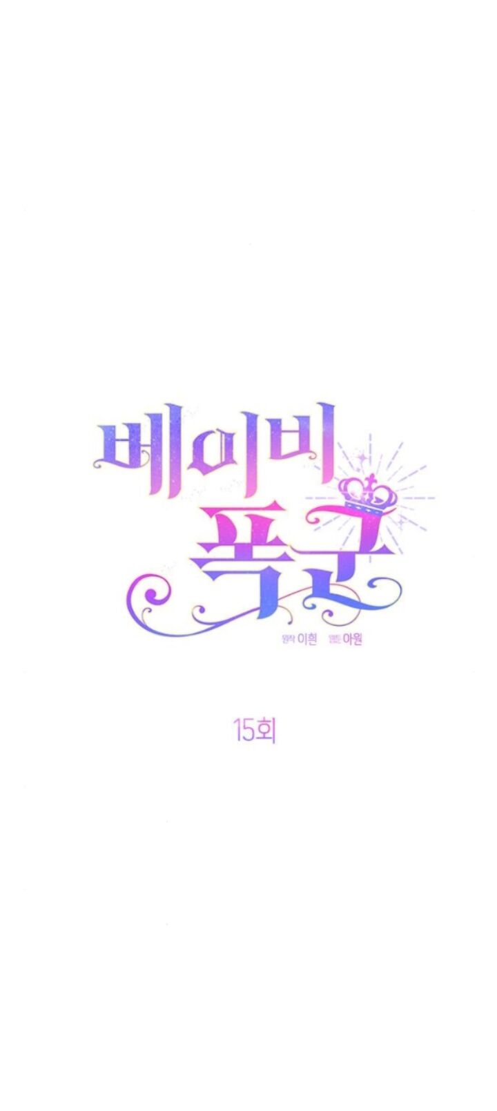 Bạo Chúa Bé Con Chap 151 - Next Chap 152