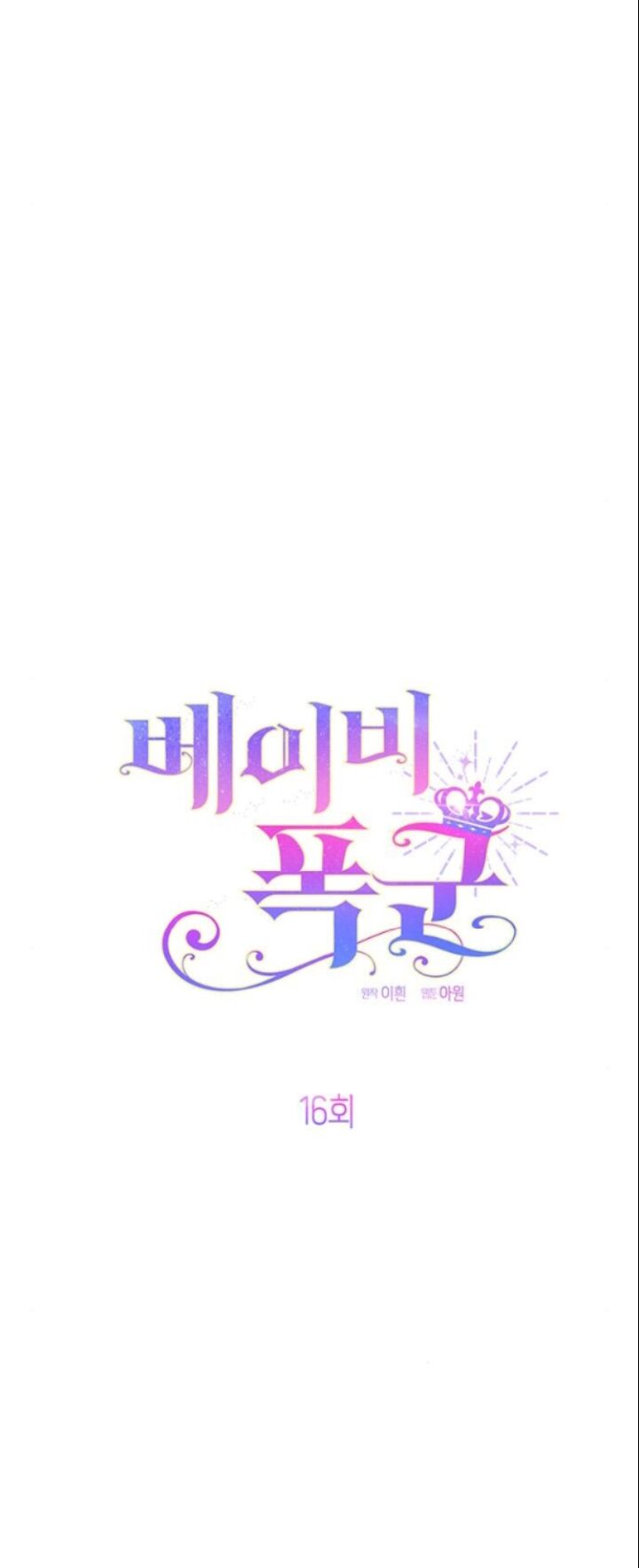Bạo Chúa Bé Con Chap 161 - Next Chap 162