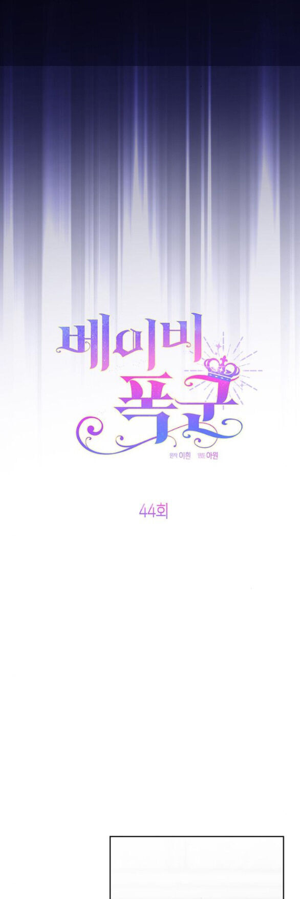 Bạo Chúa Bé Con Chap 441 - Next Chap 442