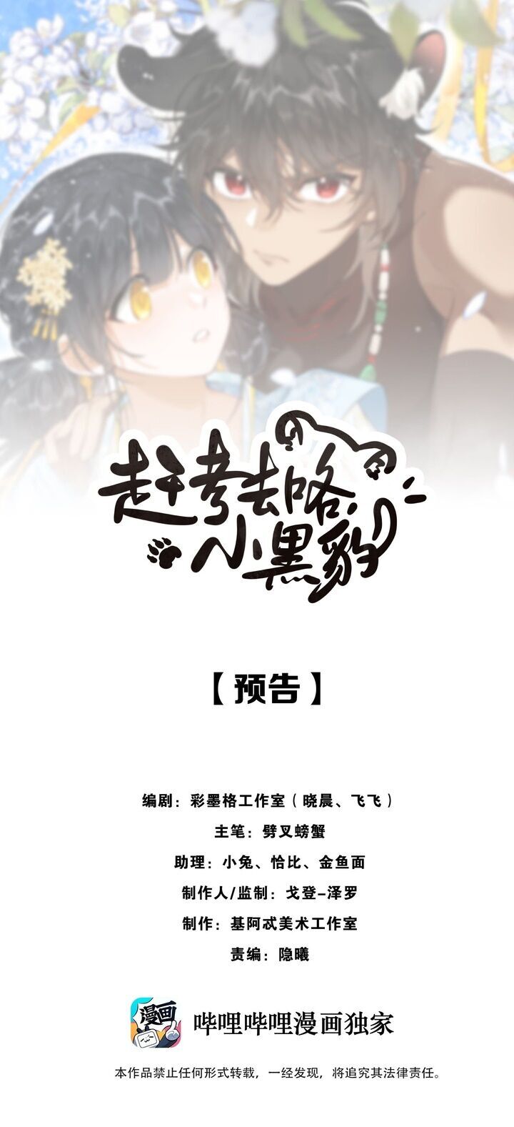 Báo Đen Nhỏ, Cùng Đi Thi Nào! Chap 1 - Next Chap 2