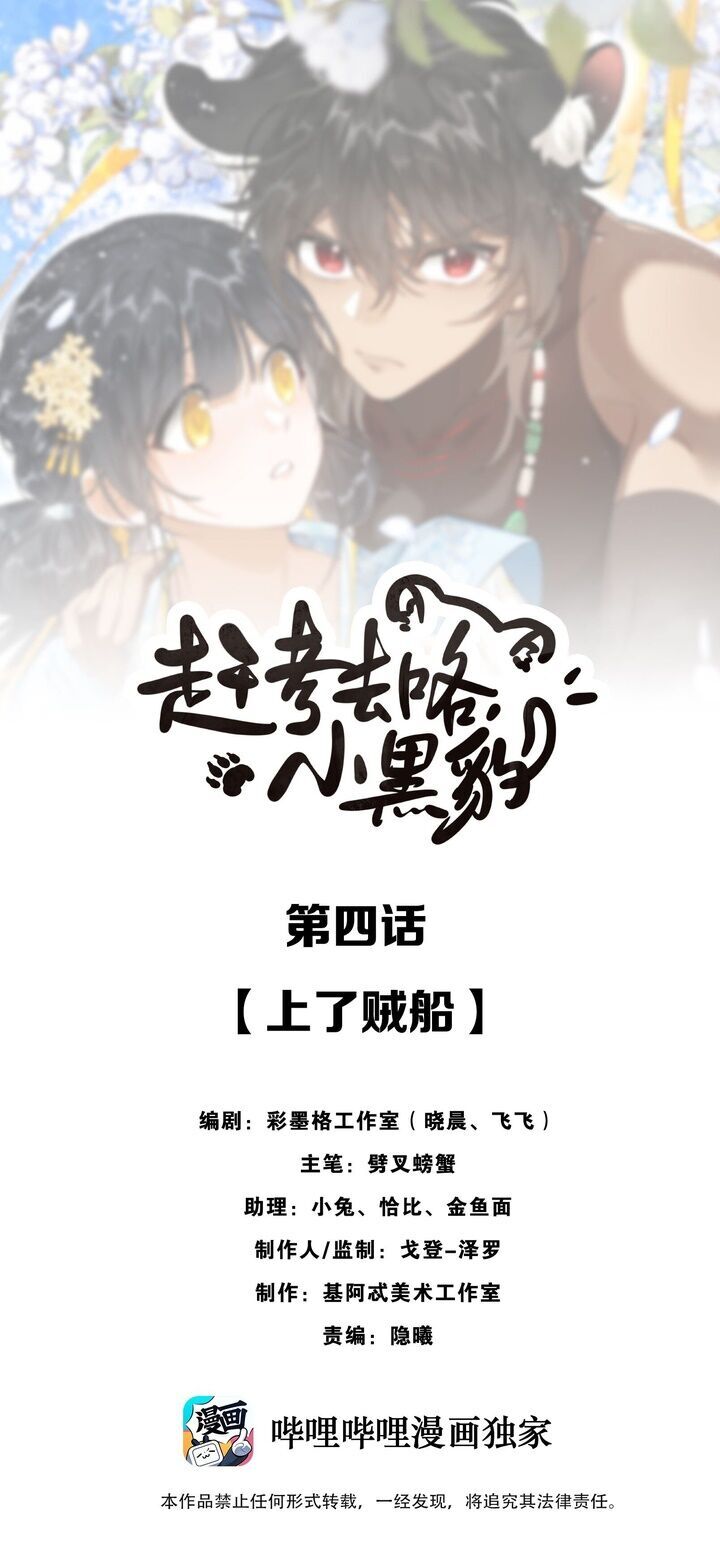 Báo Đen Nhỏ, Cùng Đi Thi Nào! Chap 4 - Next Chap 5