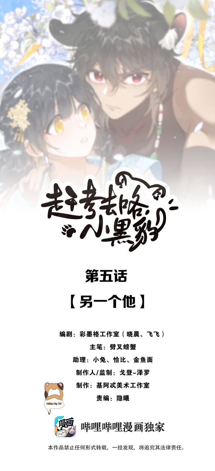 Báo Đen Nhỏ, Cùng Đi Thi Nào! Chap 5 - Next Chap 6
