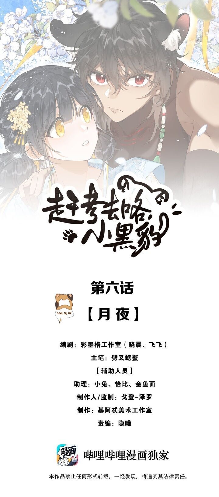 Báo Đen Nhỏ, Cùng Đi Thi Nào! Chap 6 - Next Chap 7