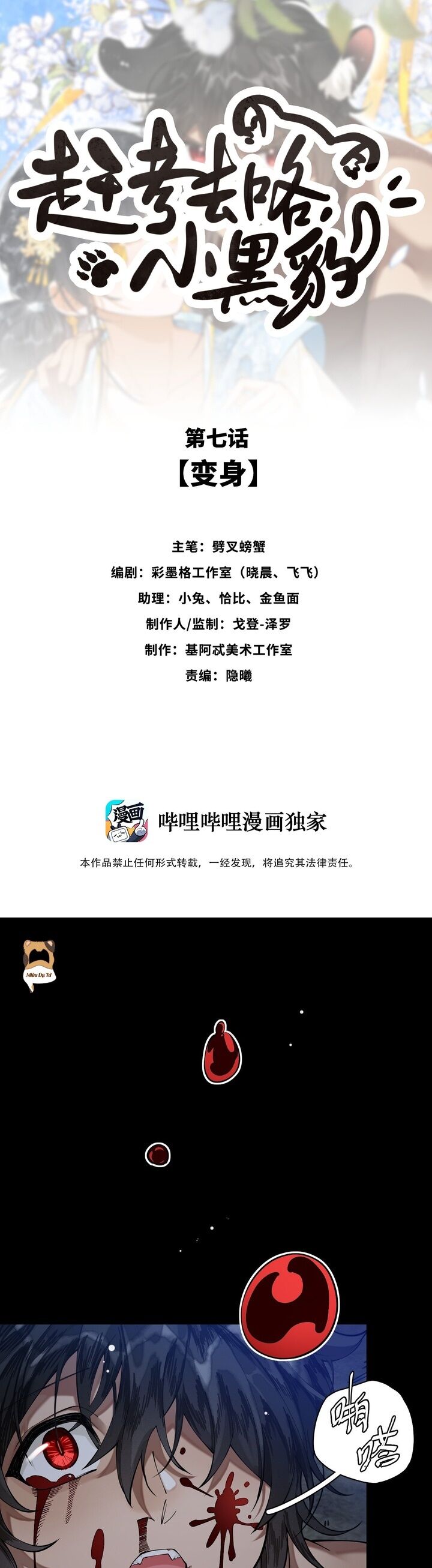 Báo Đen Nhỏ, Cùng Đi Thi Nào! Chap 7 - Next Chap 8
