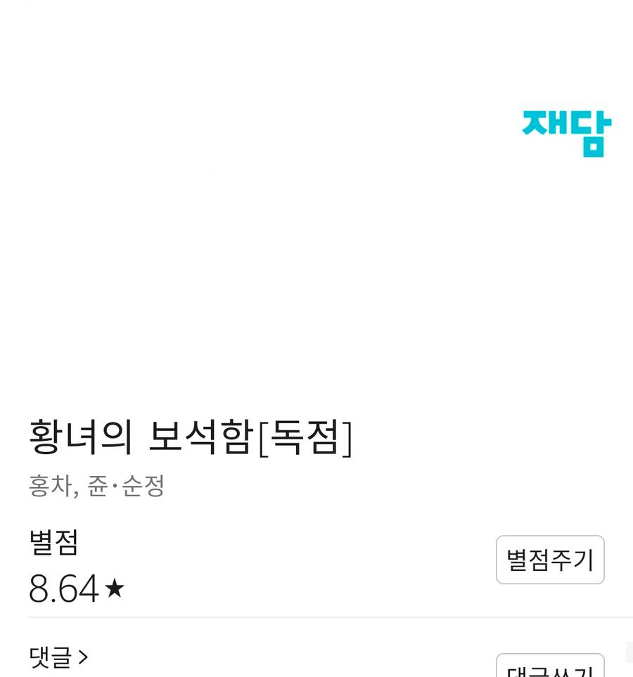 Bảo Vật Của Công Chúa Chap 6 - Next Chap 7