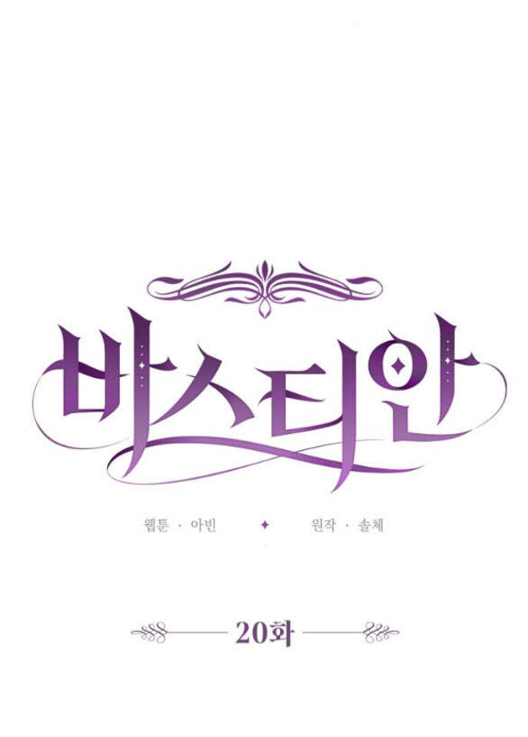 Bastian Chap 201 - Next Chap 202