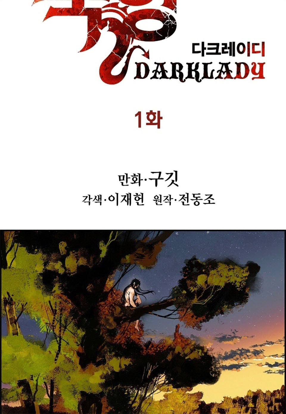 Bất Bại Chân Ma Chap 1 - Next Chap 2