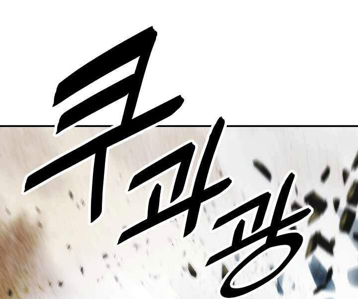 Bất Bại Chân Ma Chap 116 - Next Chap 117