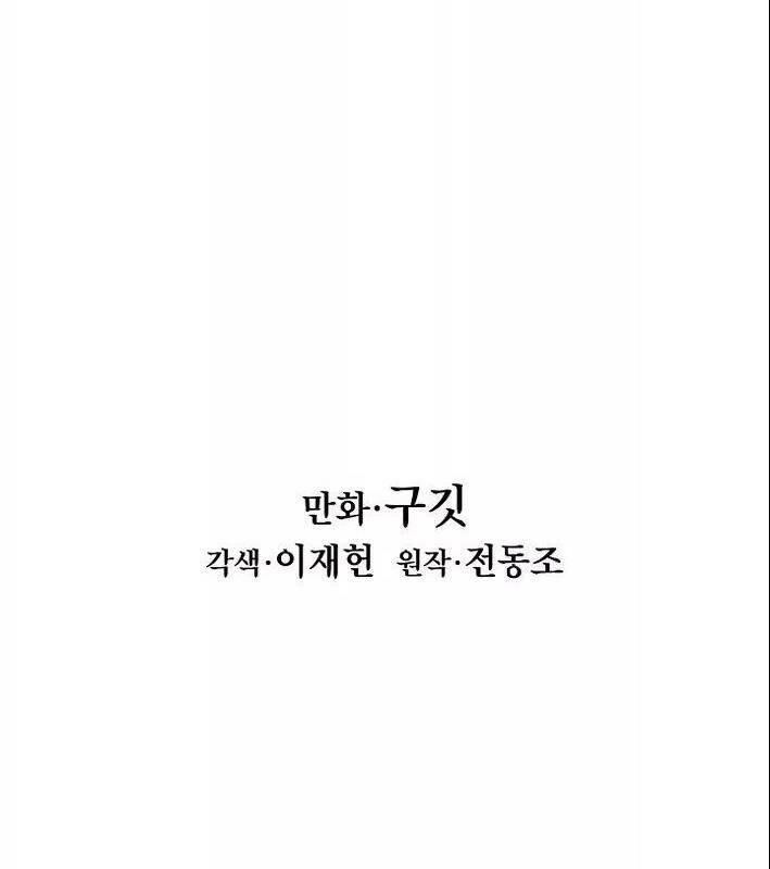 Bất Bại Chân Ma Chap 53 - Next Chap 54