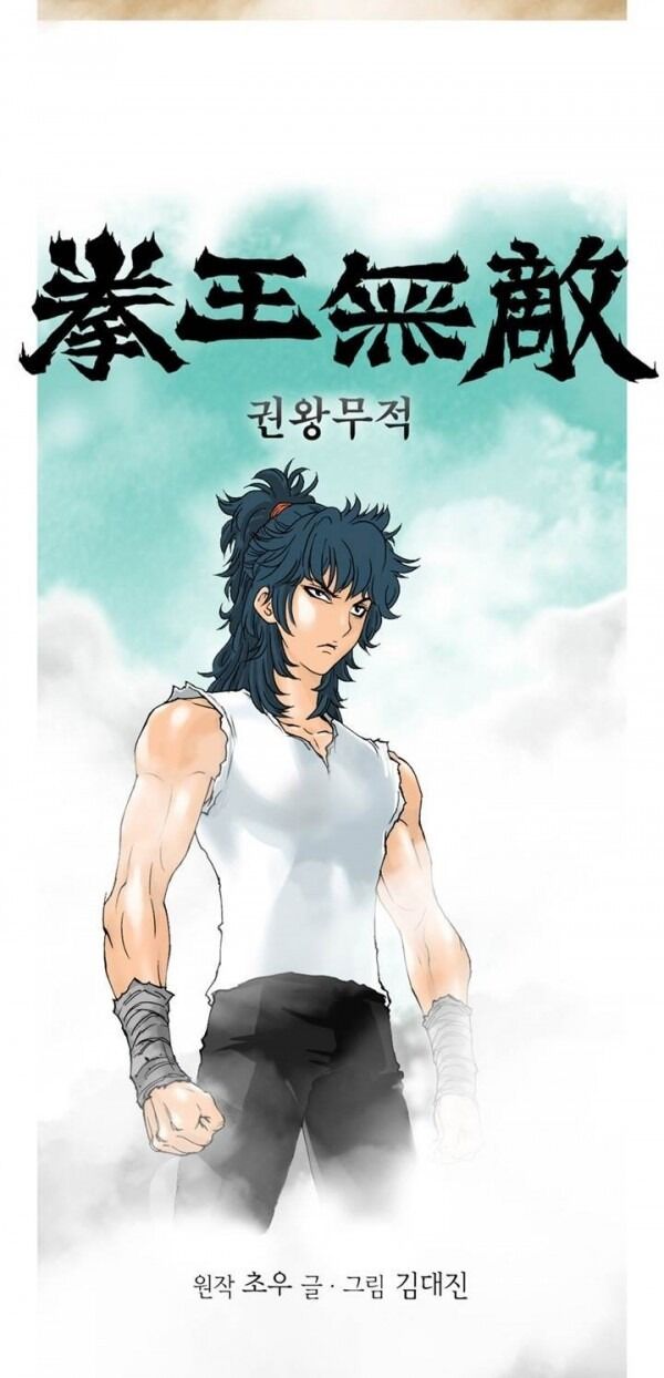 Bất Bại Quyền Ma Chap 1 - Next Chap 2