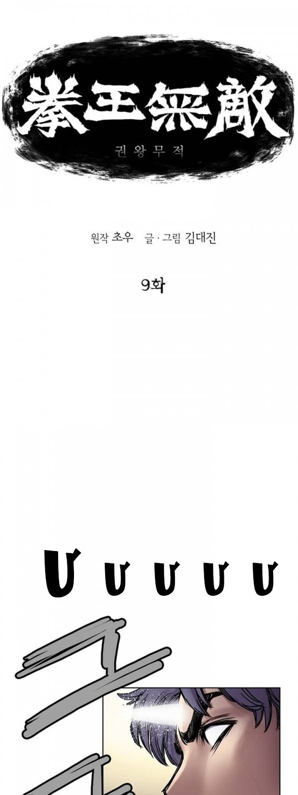 Bất Bại Quyền Ma Chap 10 - Next Chap 11