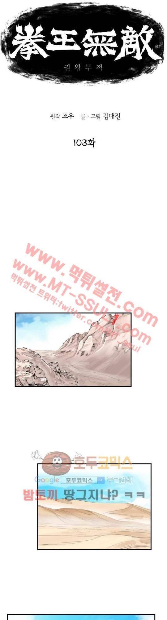 Bất Bại Quyền Ma Chap 104 - Next Chap 105
