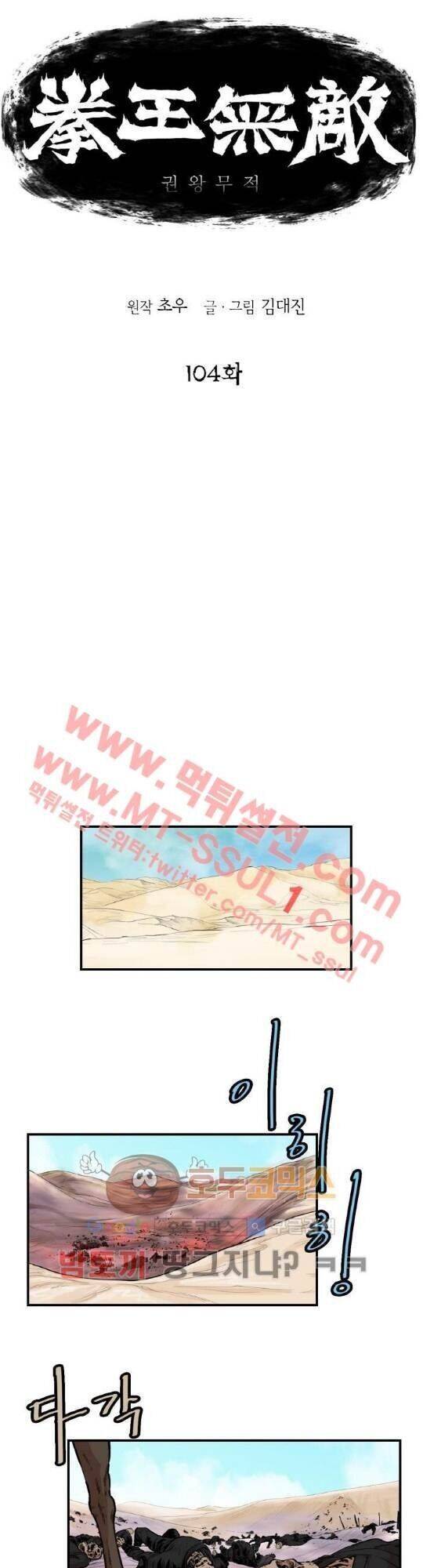 Bất Bại Quyền Ma Chap 105 - Next Chap 106