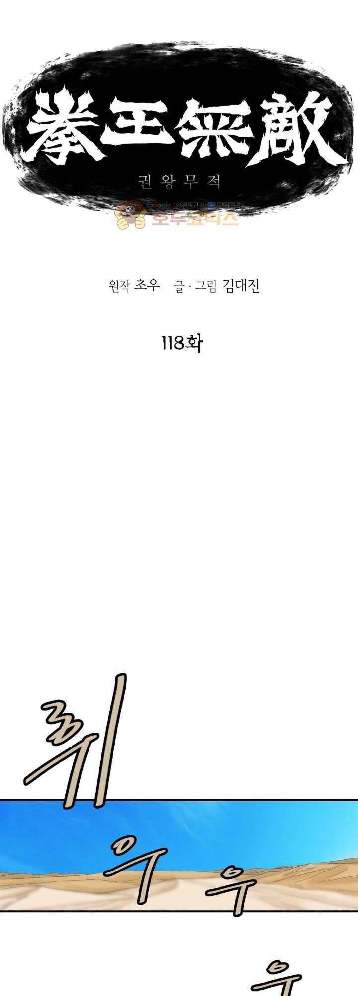 Bất Bại Quyền Ma Chap 119 - Next Chap 120