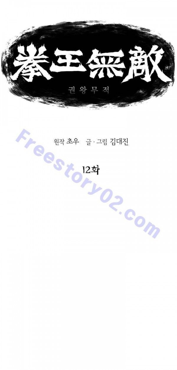 Bất Bại Quyền Ma Chap 13 - Next Chap 14