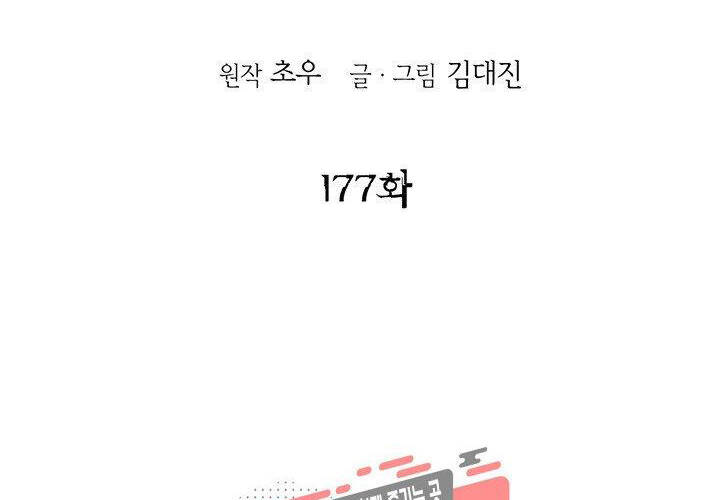 Bất Bại Quyền Ma Chap 177 - Next Chap 178