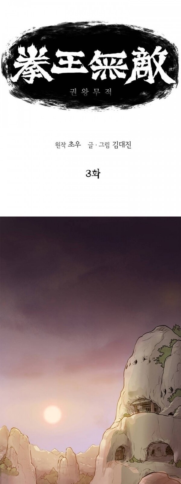 Bất Bại Quyền Ma Chap 4 - Next Chap 5