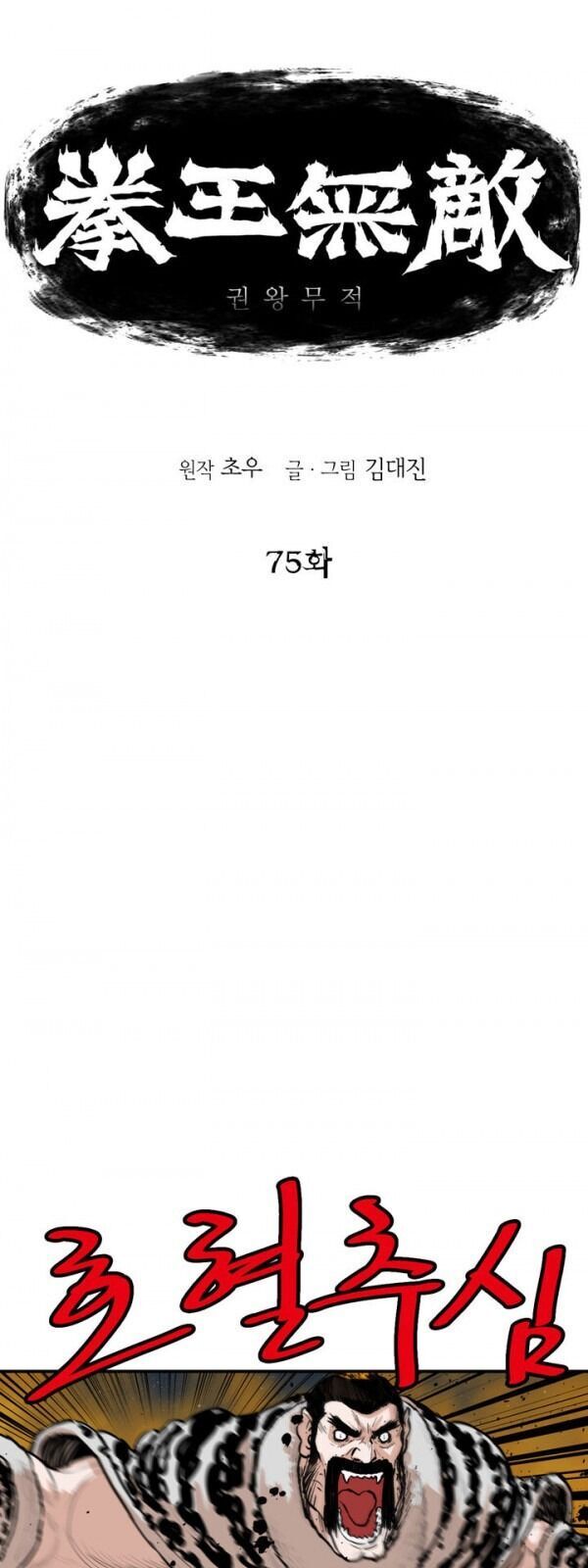 Bất Bại Quyền Ma Chap 76 - Next Chap 77