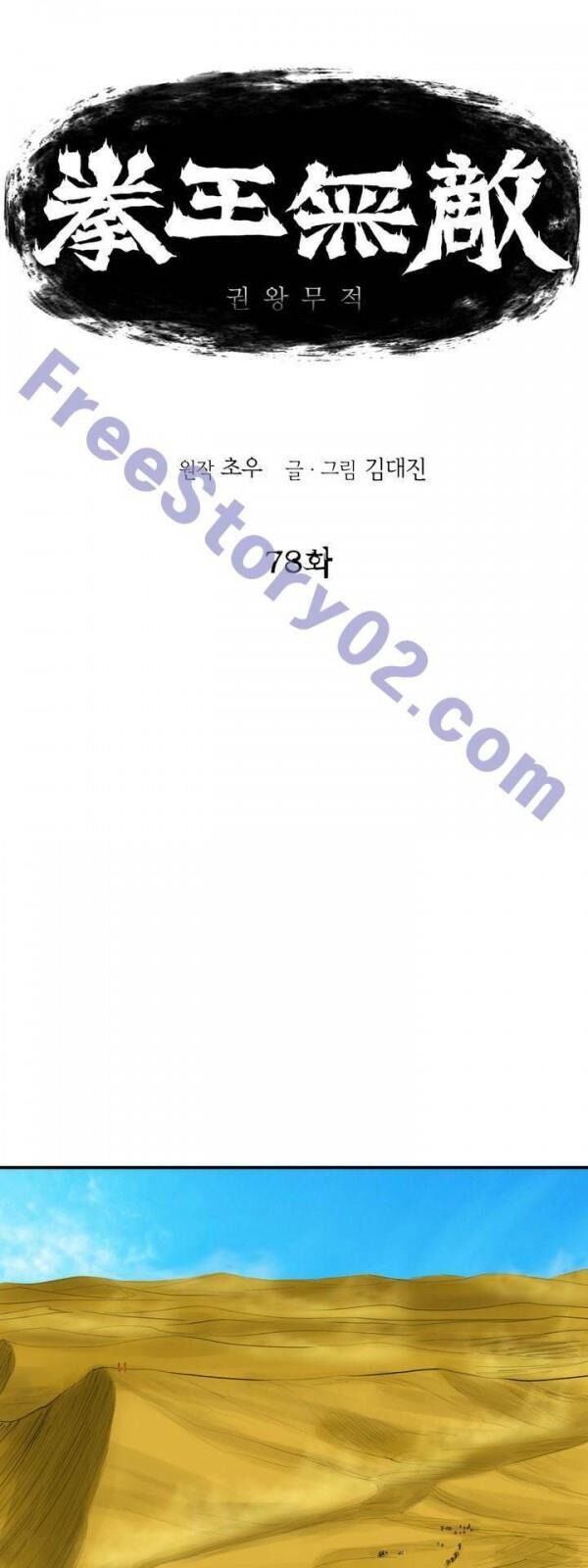 Bất Bại Quyền Ma Chap 79 - Next Chap 80