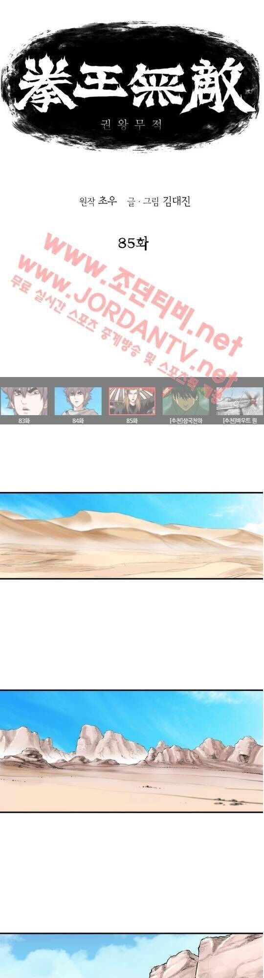 Bất Bại Quyền Ma Chap 86 - Next Chap 87