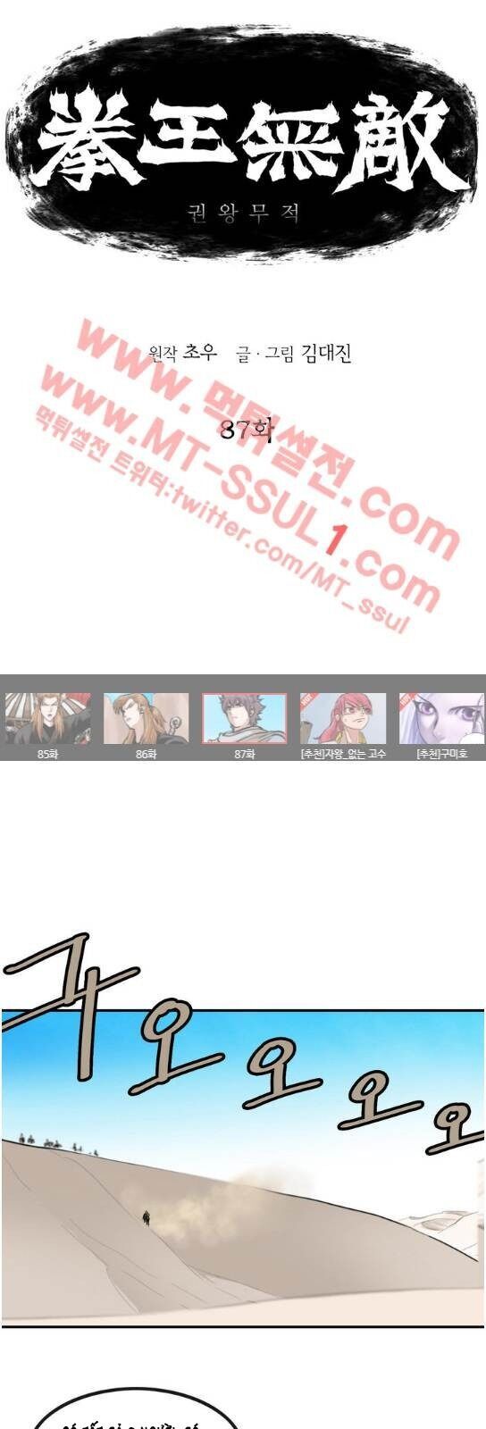 Bất Bại Quyền Ma Chap 88 - Next Chap 89