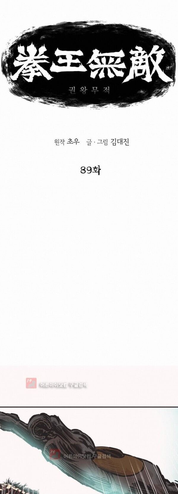 Bất Bại Quyền Ma Chap 90 - Next Chap 91
