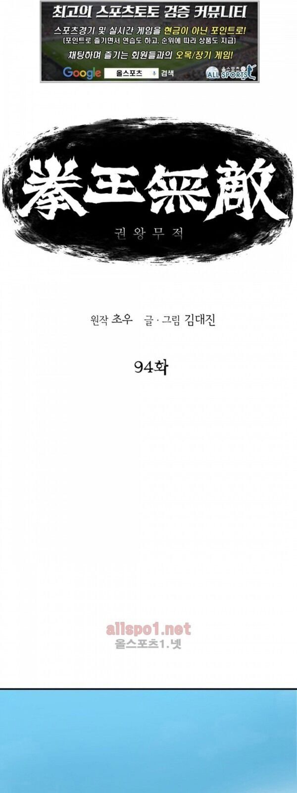 Bất Bại Quyền Ma Chap 95 - Next Chap 96